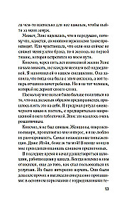 Разоблачение Оливера Райана